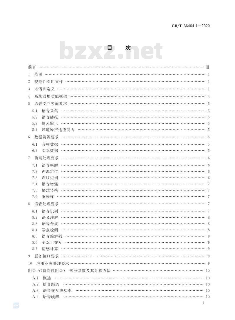 GB/T 36464.1-2020 信息技术 智能语音交互系统 第1部分:通用规范