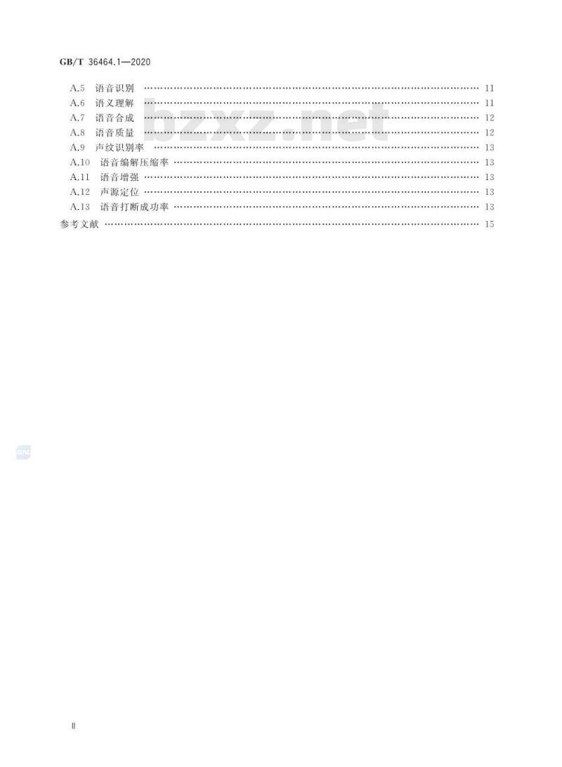 GB/T 36464.1-2020 信息技术 智能语音交互系统 第1部分:通用规范