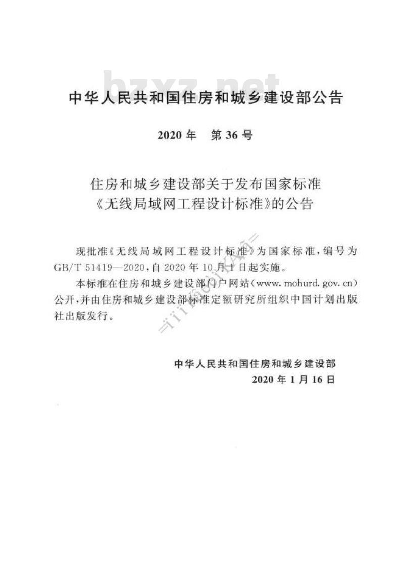 GB/T 51419-2020 无线局域网工程设计标准