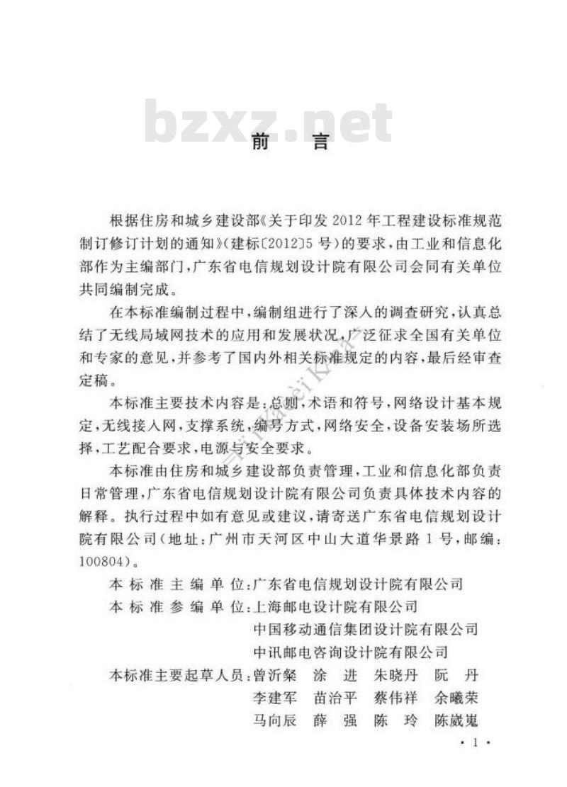 GB/T 51419-2020 无线局域网工程设计标准