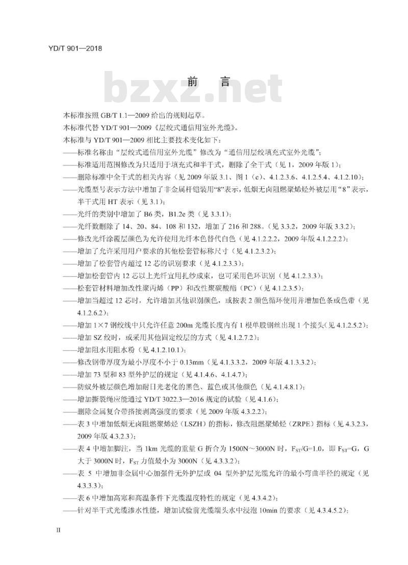 YD/T 901-2018 代替 YD/T 901-2009 通信用层绞填充式室外光缆