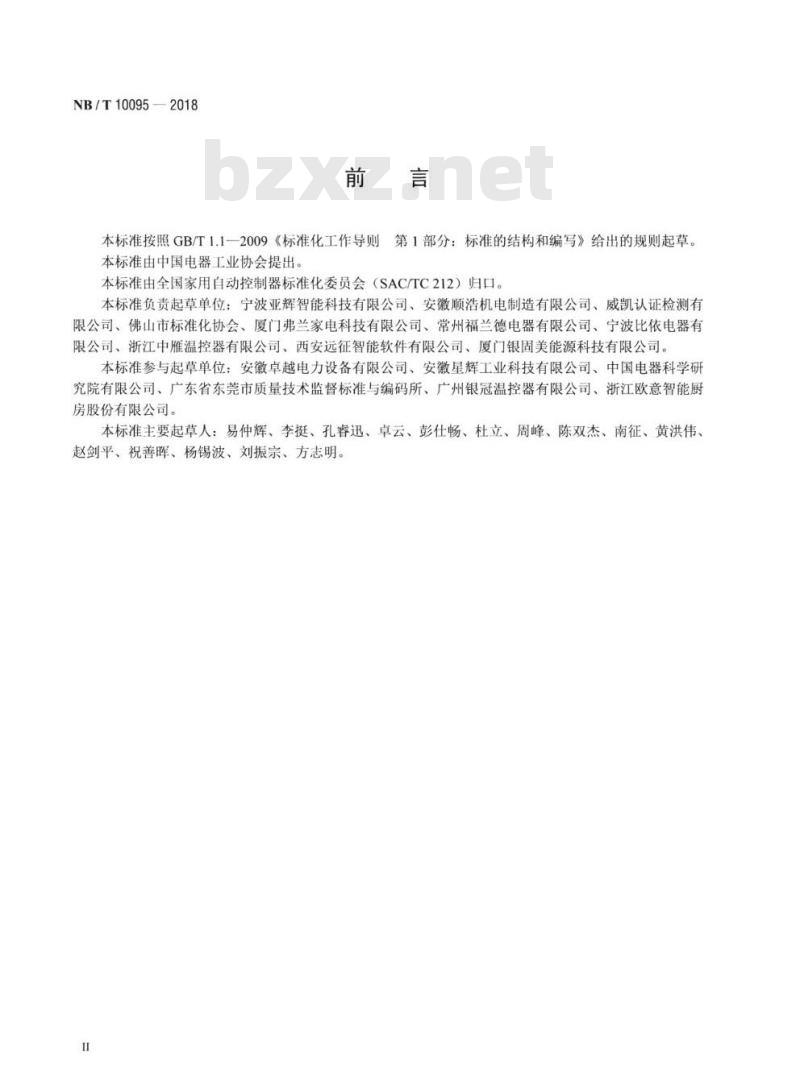 NB/T 10095-2018 液体膨胀压力式温度计