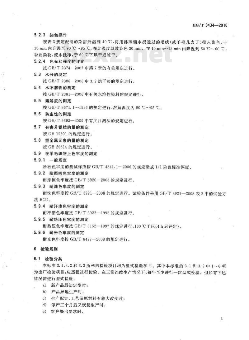HG/T 3434-2010 代替 HG/T 3434-2002 酸性绿 P-3B(C. I. 酸性绿 25)
