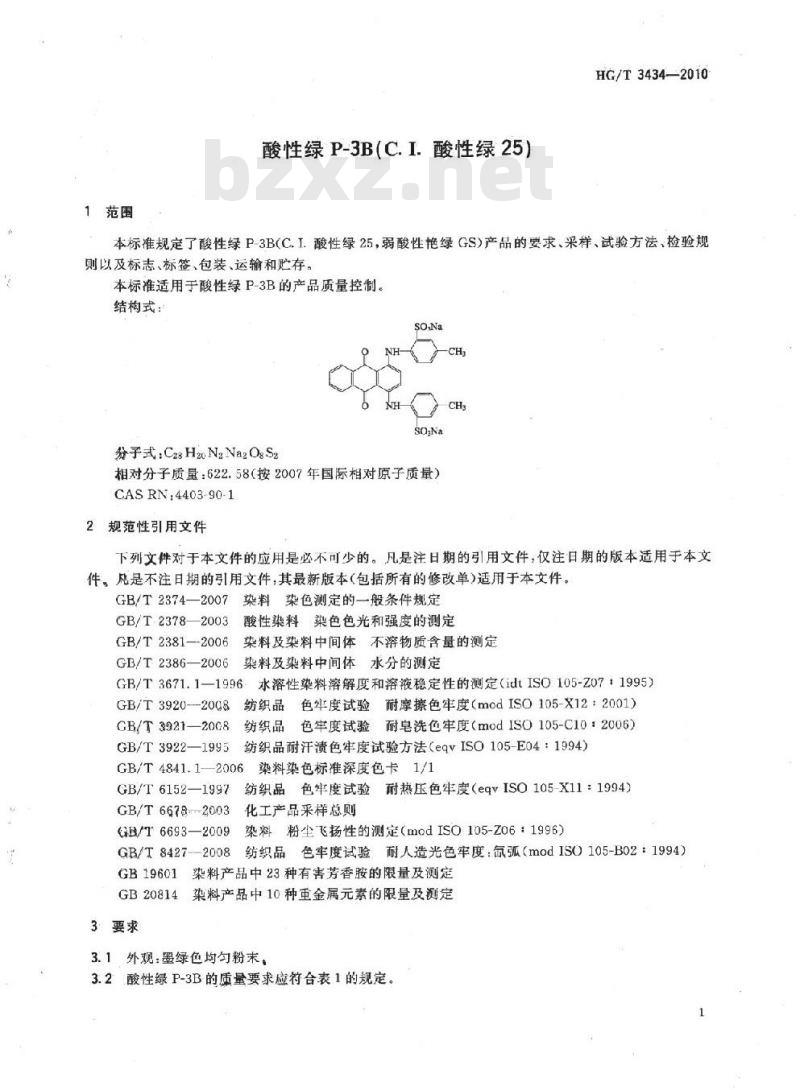 HG/T 3434-2010 代替 HG/T 3434-2002 酸性绿 P-3B(C. I. 酸性绿 25)