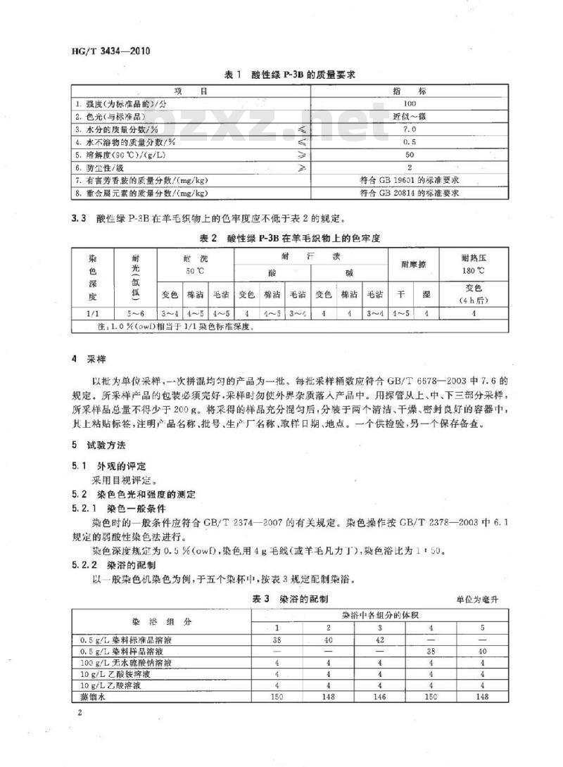 HG/T 3434-2010 代替 HG/T 3434-2002 酸性绿 P-3B(C. I. 酸性绿 25)