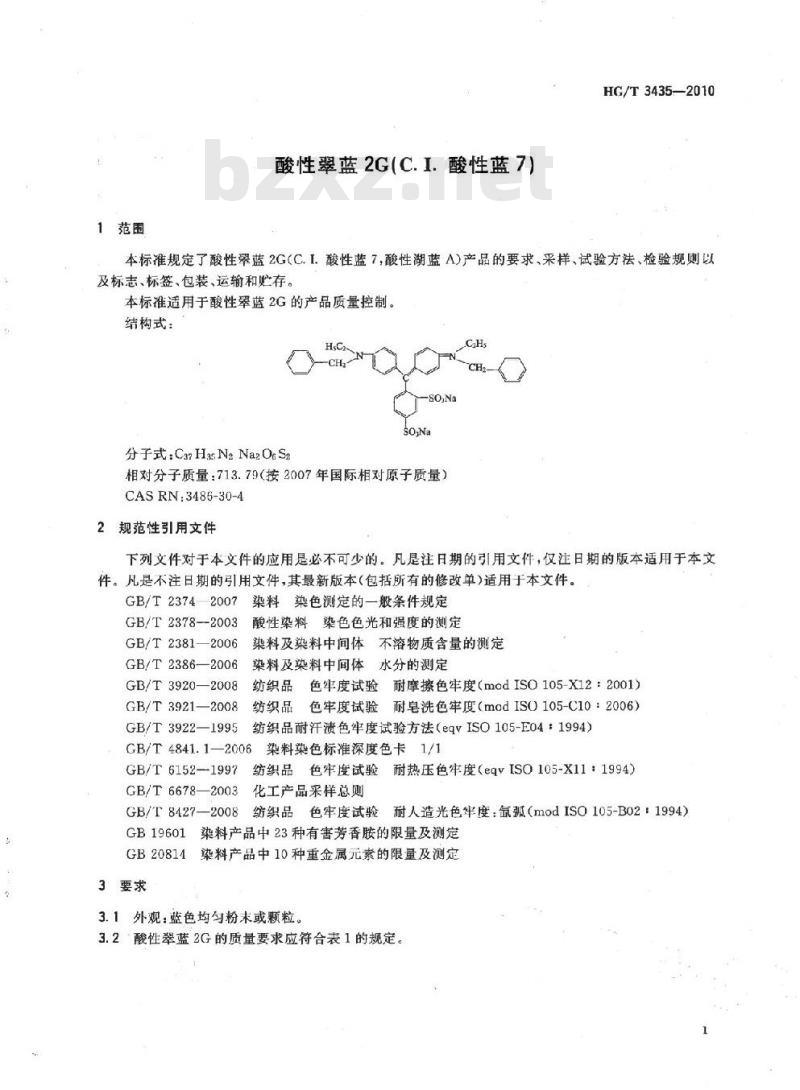 HG/T 3435-2010 代替 HG/T 3435-2002 酸性翠蓝 2G(C. I. 酸性蓝 7)