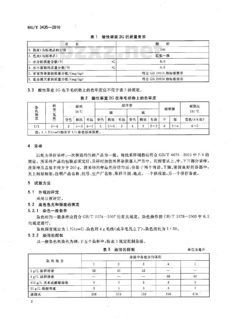 HG/T 3435-2010 代替 HG/T 3435-2002 酸性翠蓝 2G(C. I. 酸性蓝 7)