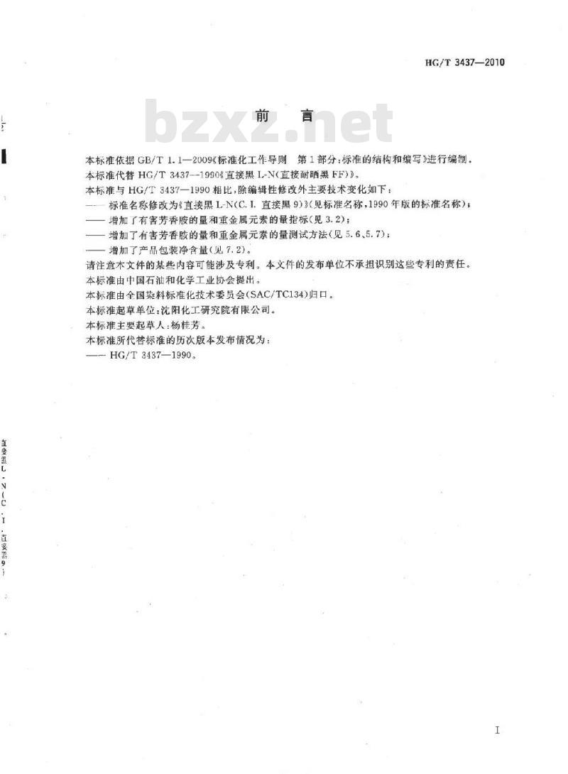 HG/T 3437-2010 代替 HG/T 3437-1990 直接黑 L-N(C. I. 直接黑 9)