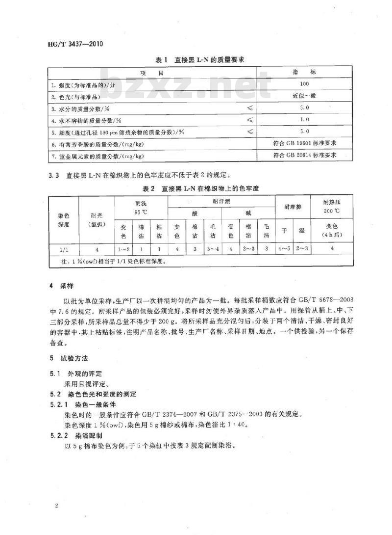 HG/T 3437-2010 代替 HG/T 3437-1990 直接黑 L-N(C. I. 直接黑 9)