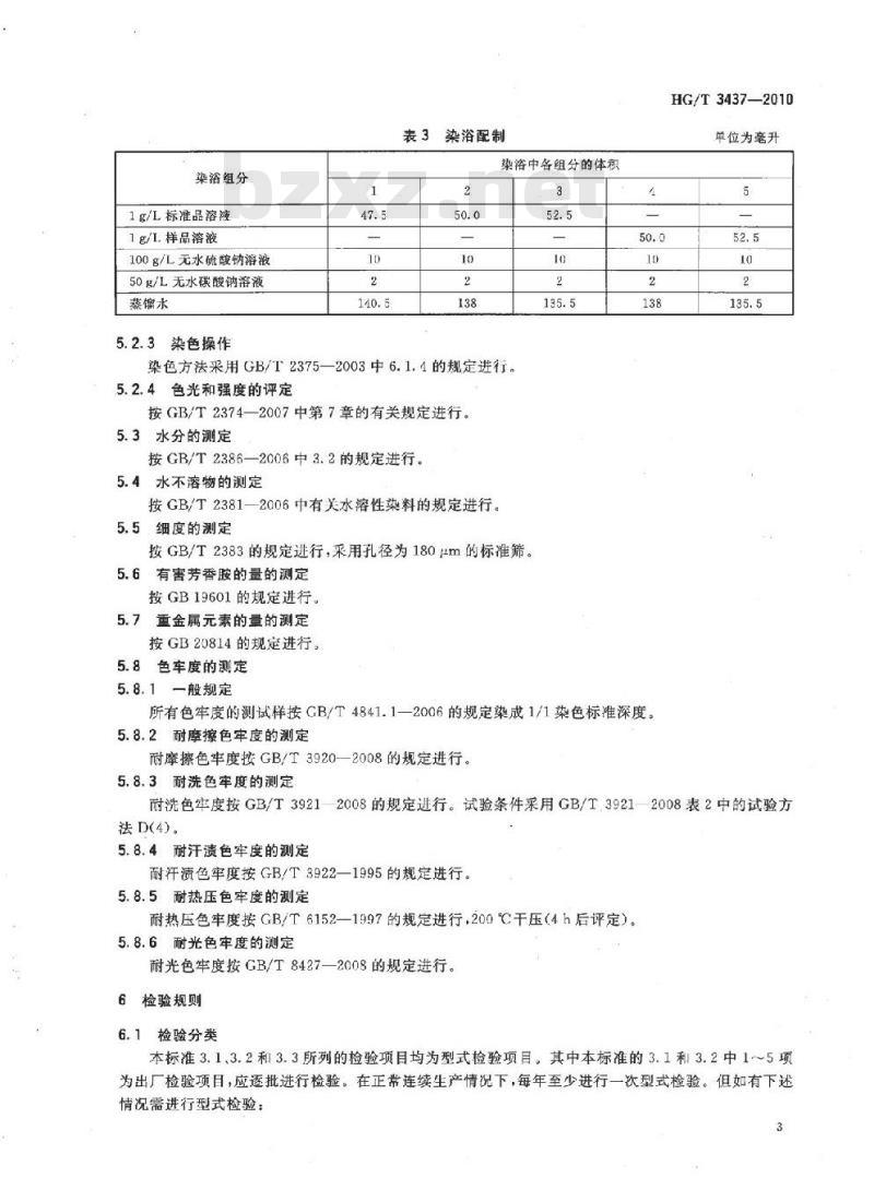 HG/T 3437-2010 代替 HG/T 3437-1990 直接黑 L-N(C. I. 直接黑 9)