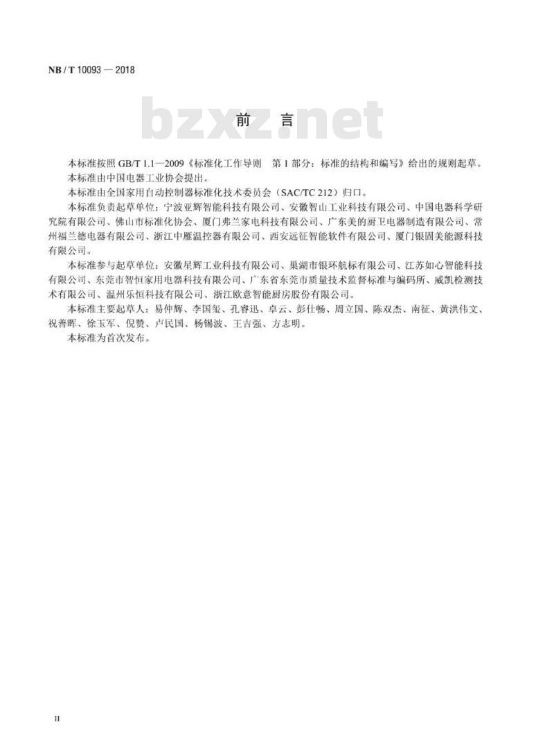 NB/T 10093-2018 压力式温控器及温度计用毛细管