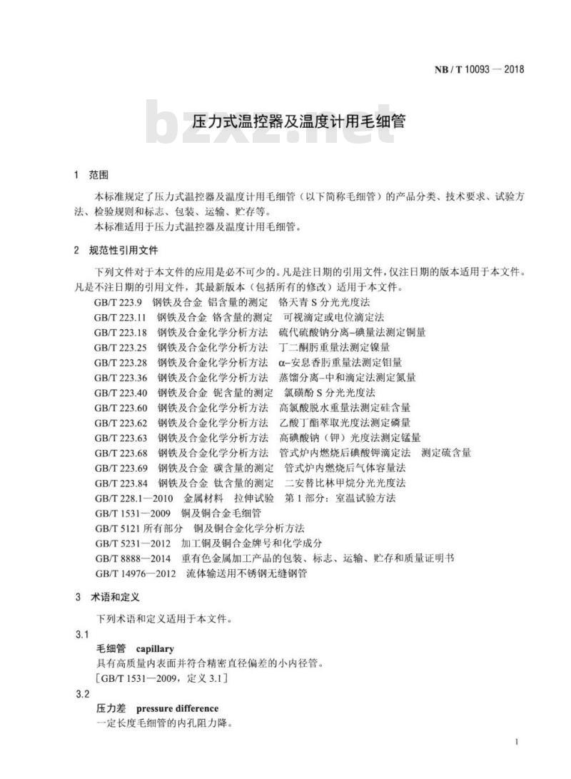 NB/T 10093-2018 压力式温控器及温度计用毛细管