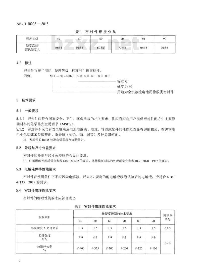 NB/T 10092-2018 全钒液流电池用橡胶类密封件技术条件