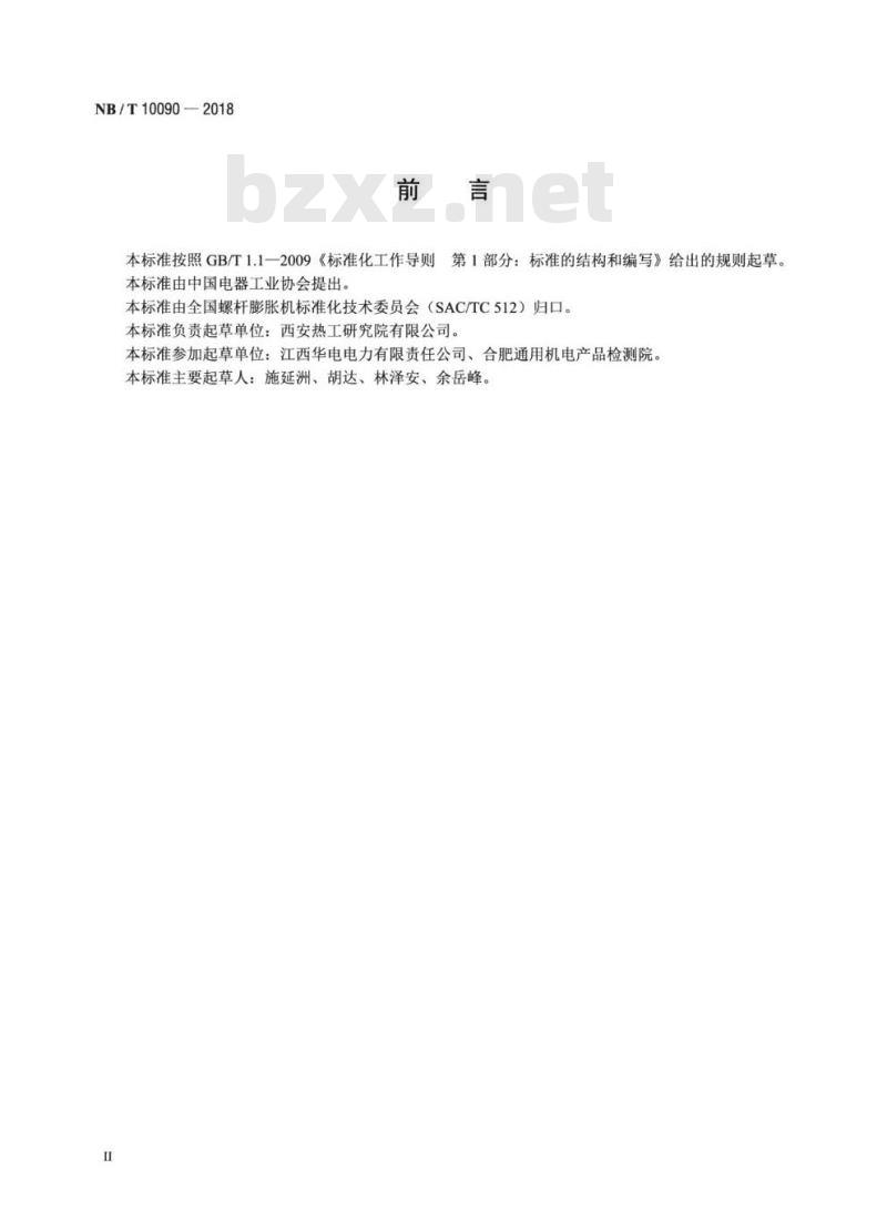 NB/T 10090-2018 螺杆膨胀机与被驱动机械发出的空间噪声的测量