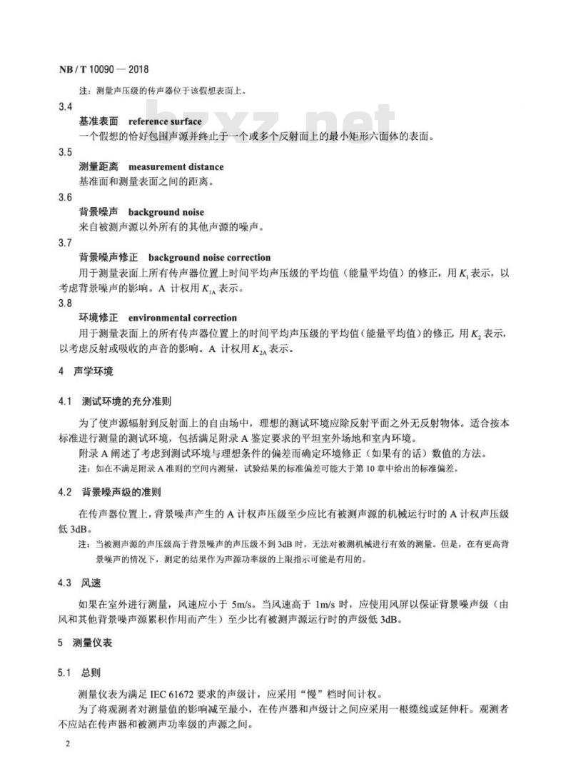 NB/T 10090-2018 螺杆膨胀机与被驱动机械发出的空间噪声的测量