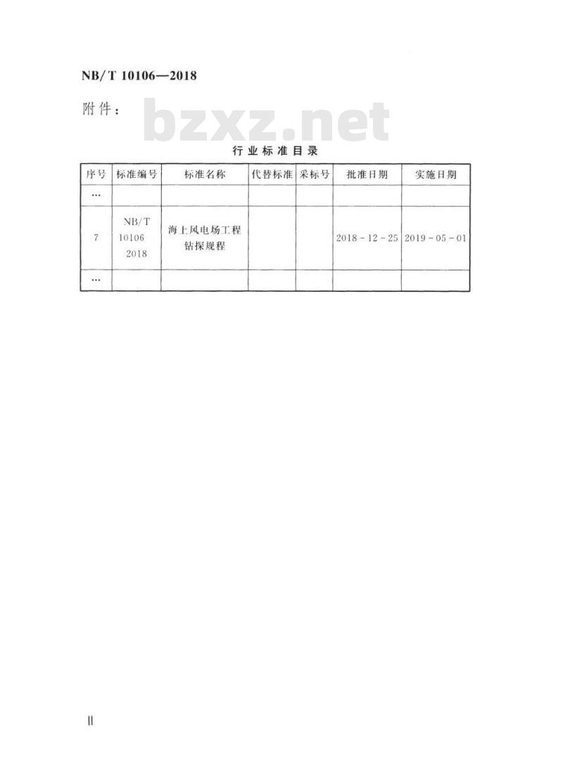 NB/T 10106-2018 海上风电场工程钻探规程