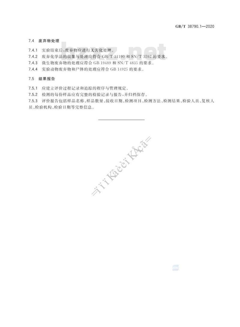 GB/T 38790.1-2020 生物活性肽功效评价 第1部分:总则