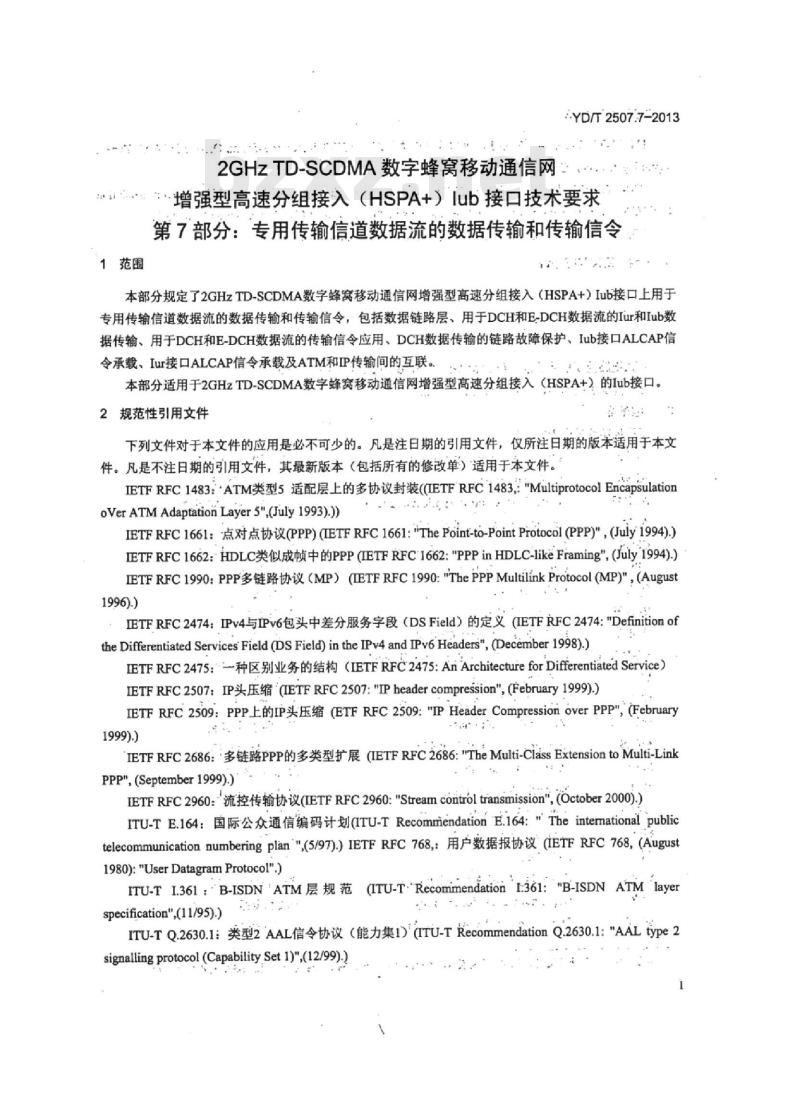YD/T 2507.7-2013 2GHz TD-SCDMA 数字蜂窝移动通信网增强型高速分组接入 (HSPA+) lub接口技术要求&nbsp;第7部分:专用传输信道数据流的数据传输和传输信令