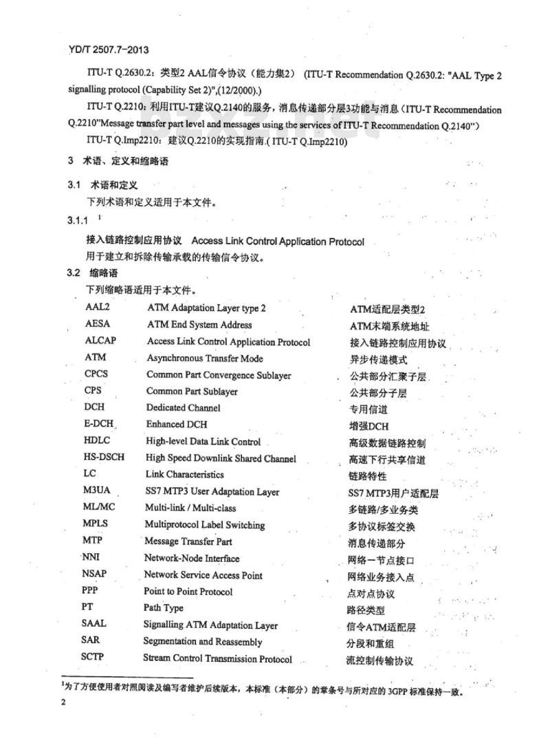 YD/T 2507.7-2013 2GHz TD-SCDMA 数字蜂窝移动通信网增强型高速分组接入 (HSPA+) lub接口技术要求&nbsp;第7部分:专用传输信道数据流的数据传输和传输信令
