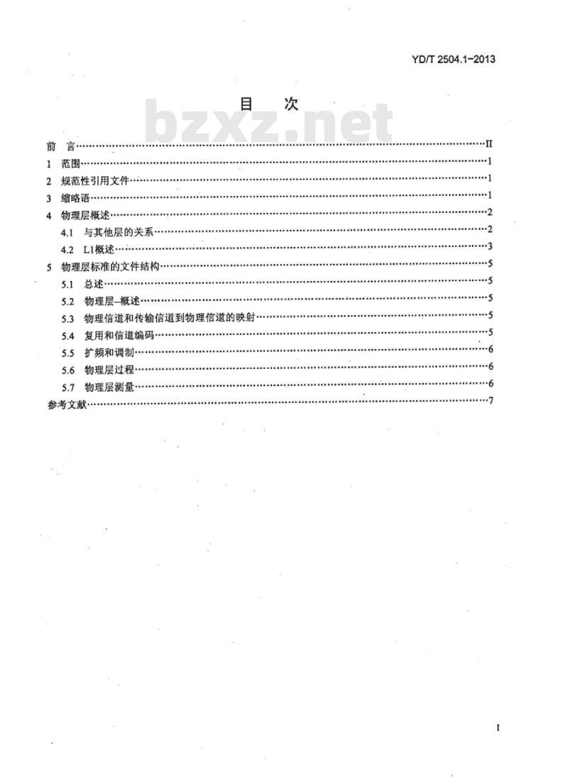 YD/T 2504.1-2013 2GHz TD-SCDMA 数字蜂窝移动通信网增强型高速分组接入 (HSPA+) Uu接口物理层技术要求 第1部分:总则