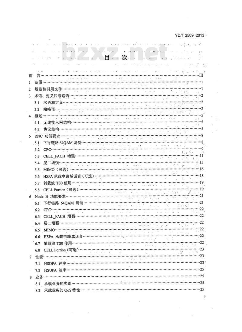 YD/T 2509-2013 2GHz TD-SCDMA 数字蜂窝移动通信网增强型高速分组接入 (HSPA+) 无线接入子系统设备技术要求