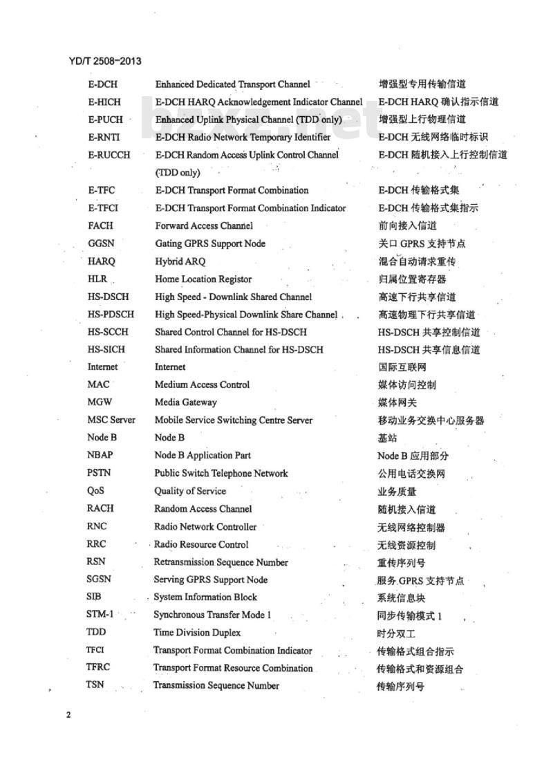 YD/T 2508-2013 2GHz TD-SCDMA 数字蜂窝移动通信网增强型高速分组接入 (HSPA+) lub接口测试方法