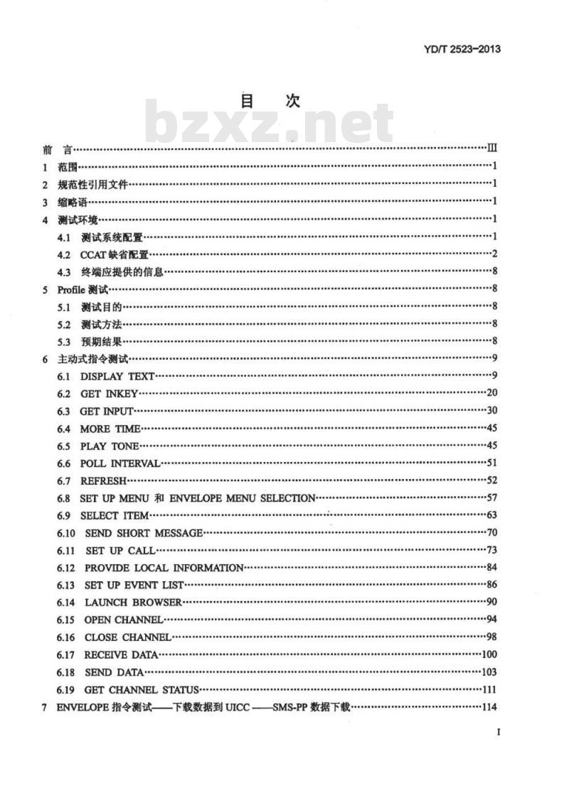YD/T 2523-2013 CDMA 数字蜂窝移动通信网通用集成电路卡 (UICC) 与终端间接口测试方法终端 CCAT 应用特性