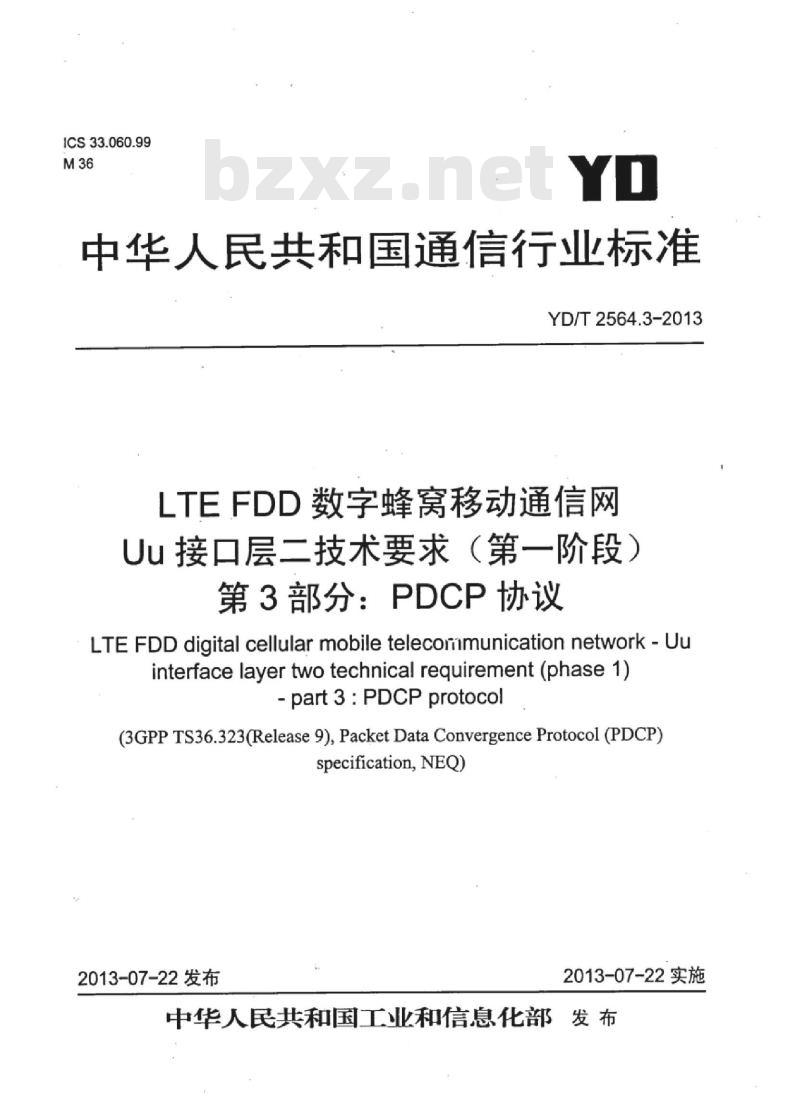 YD/T 2564.3-2013 LTE FDD 数字蜂窝移动通信网 Uu接口层二技术要求 (第一阶段) 第3部分:PDCP协议