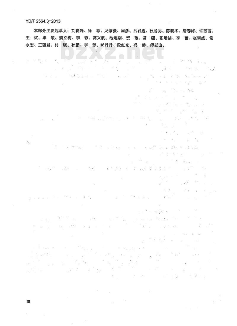YD/T 2564.3-2013 LTE FDD 数字蜂窝移动通信网 Uu接口层二技术要求 (第一阶段) 第3部分:PDCP协议