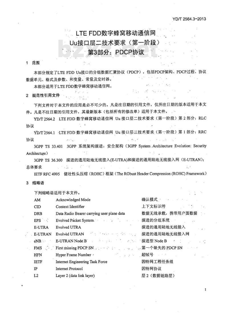 YD/T 2564.3-2013 LTE FDD 数字蜂窝移动通信网 Uu接口层二技术要求 (第一阶段) 第3部分:PDCP协议