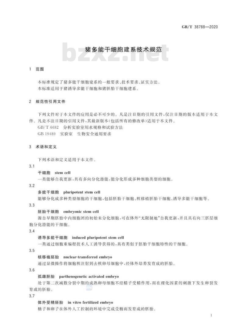 GB/T 38788-2020 猪多能干细胞建系技术规范