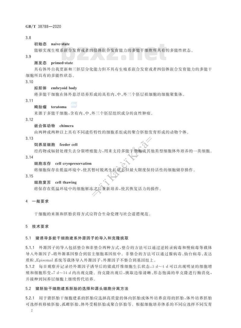 GB/T 38788-2020 猪多能干细胞建系技术规范