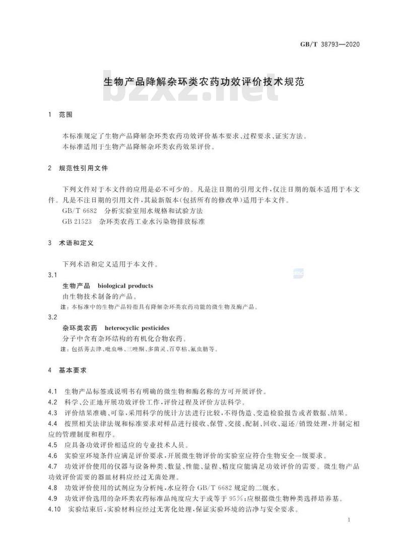 GB/T 38793-2020 生物产品降解杂环类农药功效评价技术规范