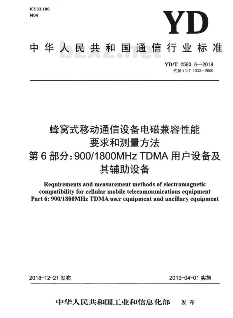 YD/T 2583.6-2018 代替 YD/T 1032-2000 蜂窝式移动通信设备电磁兼容性能要求和测量方法 第6部分: 900/1800MHz TDMA 用户设备及其辅助设备