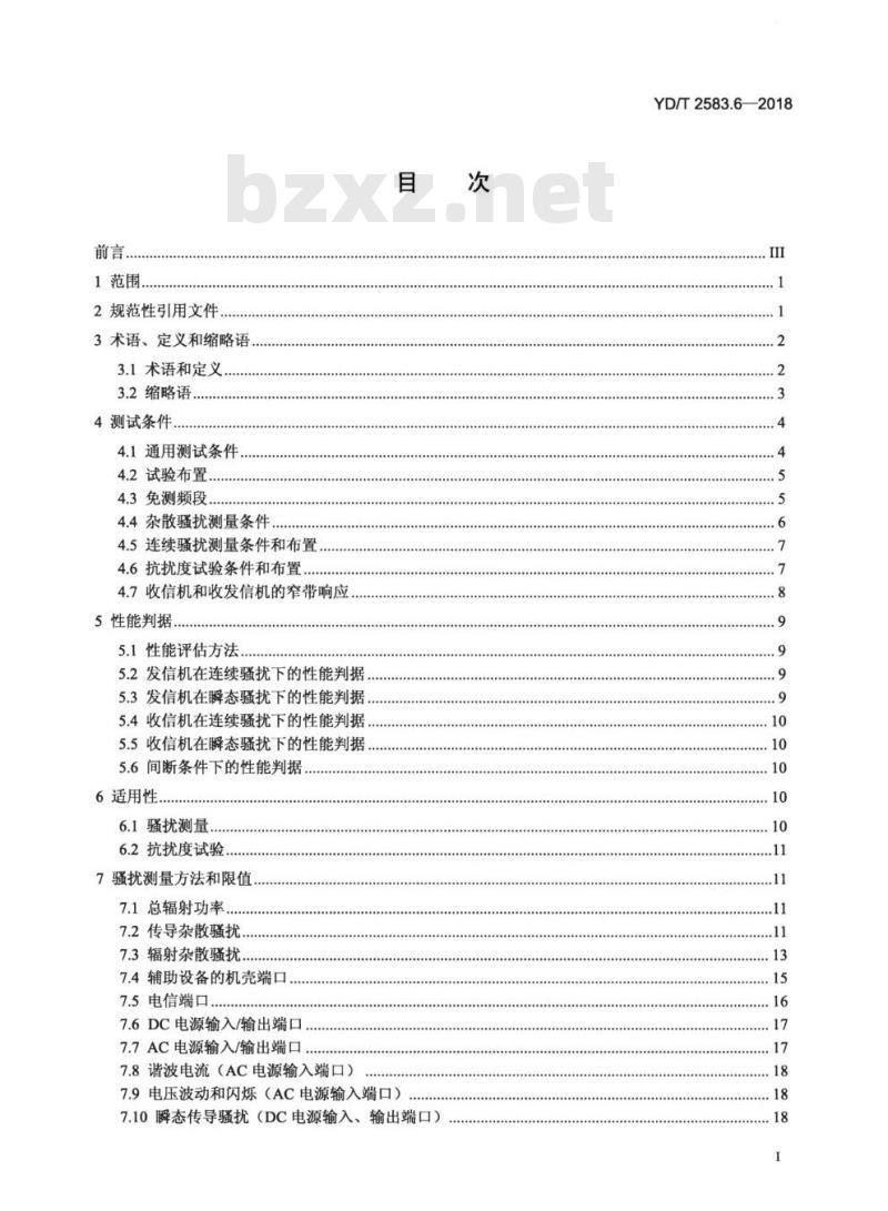 YD/T 2583.6-2018 代替 YD/T 1032-2000 蜂窝式移动通信设备电磁兼容性能要求和测量方法 第6部分: 900/1800MHz TDMA 用户设备及其辅助设备