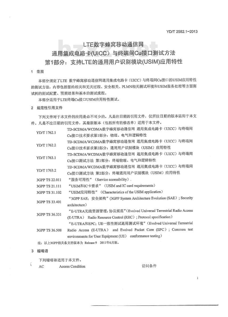 YD/T 2582.1-2013 LTE 数字蜂窝移动通信网通用集成电路卡 (UICC) 与终端间 Cu接口测试方法 第1部分:支持 LTE 的通用用户识别模块 (USIM) 应用特性