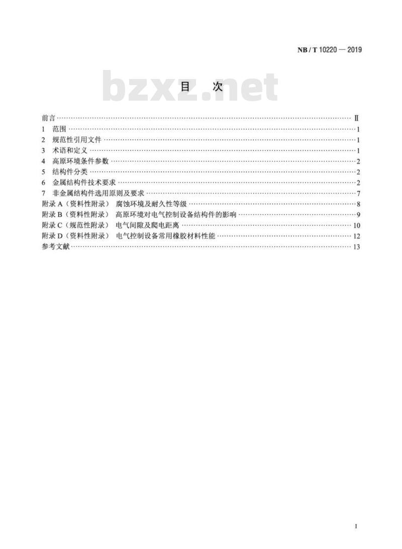 NB/T 10220-2019 高原用风力发电机组电气控制设备结构件设计规范