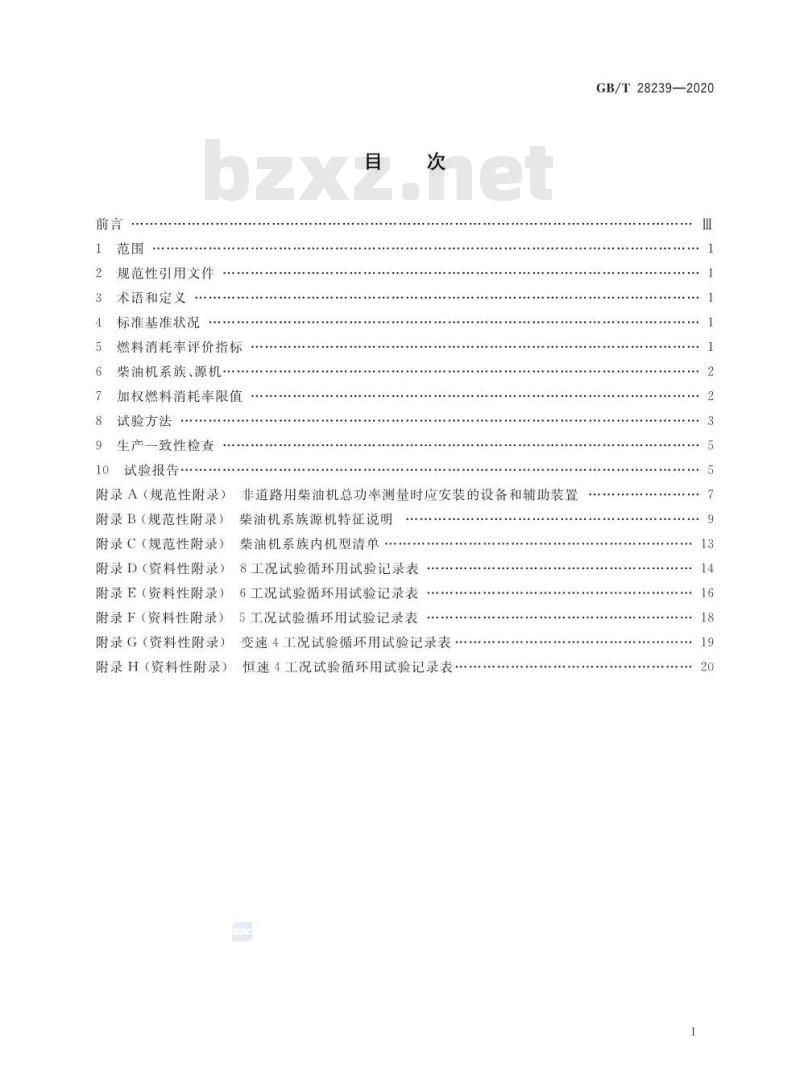 GB/T 28239-2020 非道路用柴油机燃料消耗率限值及试验方法