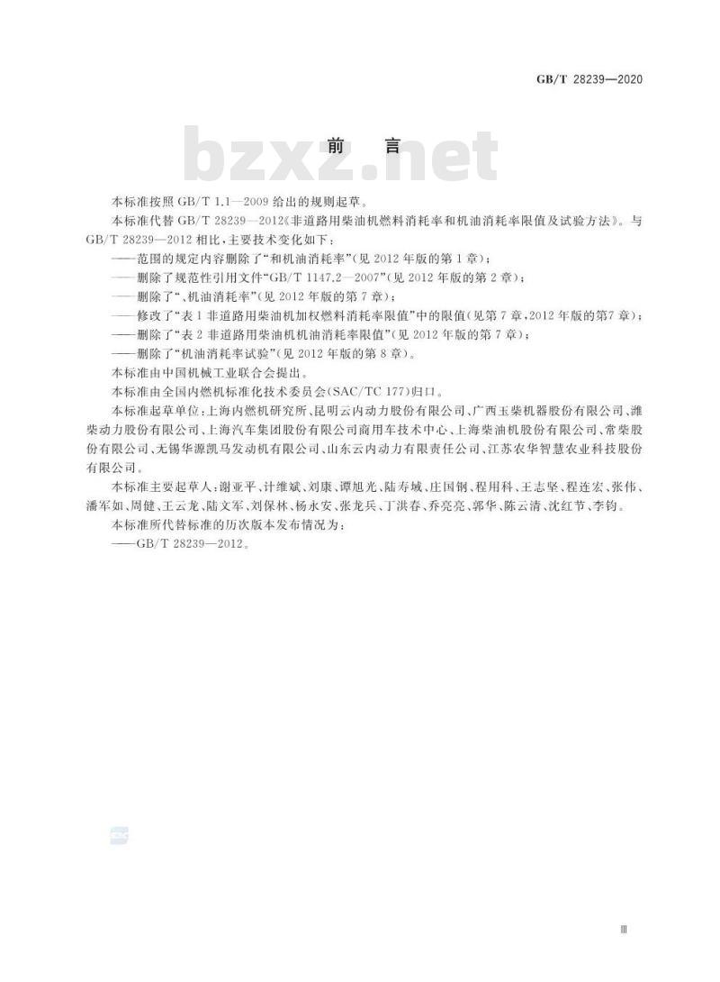 GB/T 28239-2020 非道路用柴油机燃料消耗率限值及试验方法