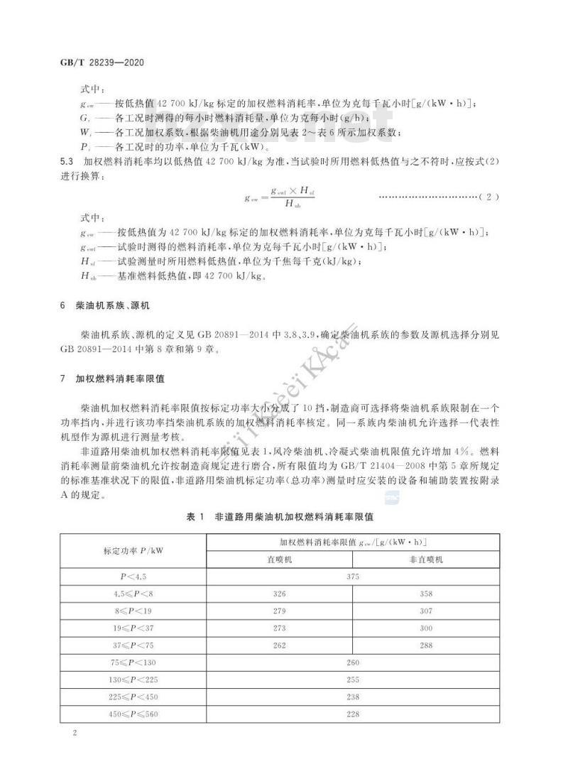 GB/T 28239-2020 非道路用柴油机燃料消耗率限值及试验方法