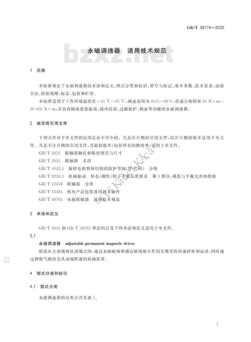 GB/T 38774-2020 永磁调速器 通用技术规范