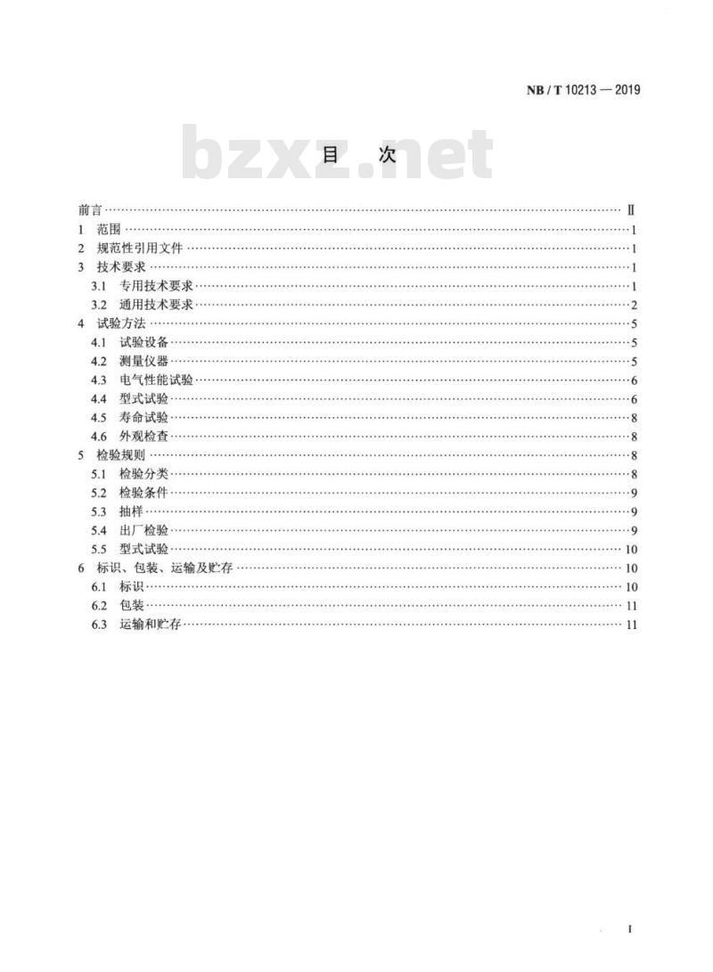 NB/T 10213-2019 风力发电机组变桨滑环