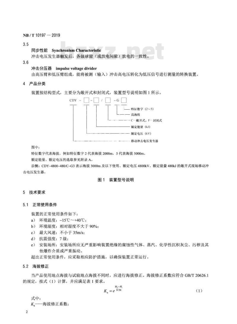 NB/T 10197-2019 高海拔现场移动冲击电压发生器通用技术条件