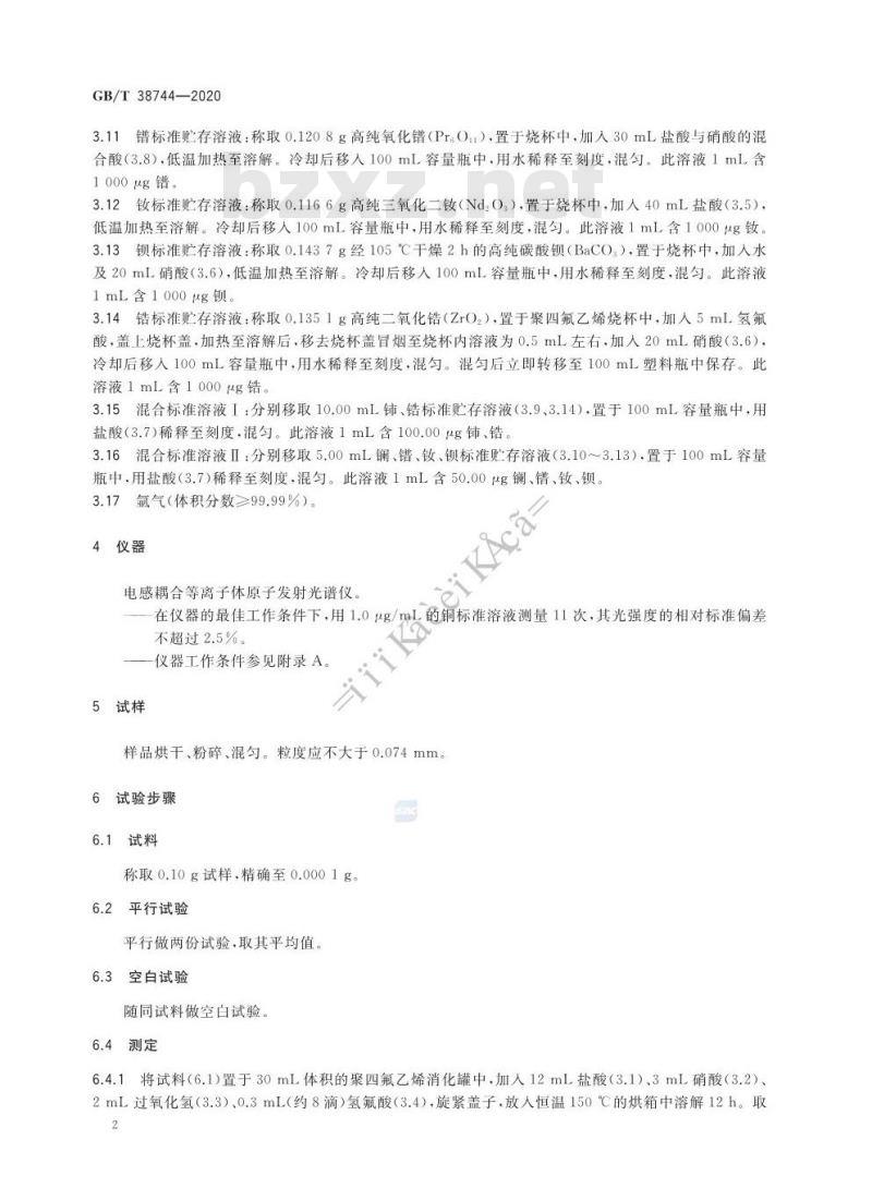 GB/T 38744-2020 机动车尾气净化器中助剂元素化学分析方法 铈、镧、镨、钕、钡、锆含量的测定 电感耦合等离子体原子发射光谱法