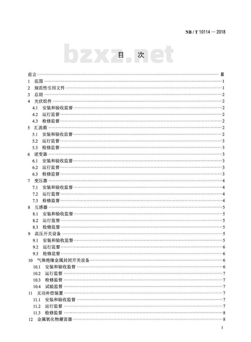 NB/T 10114-2018 光伏发电站绝缘技术监督规程