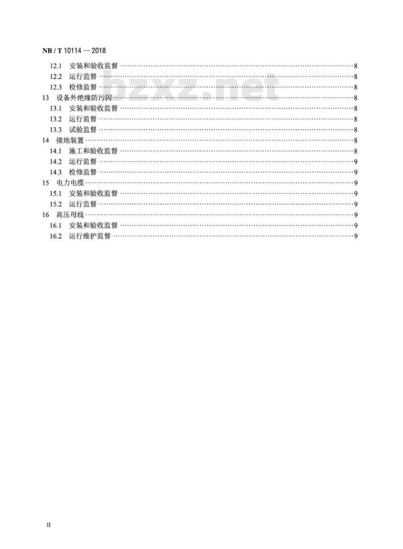 NB/T 10114-2018 光伏发电站绝缘技术监督规程