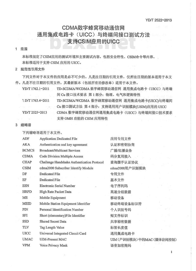 YD/T 2522-2013 CDMA 数字蜂窝移动通信网通用集成电路卡 (UICC) 与终端间接口测试方法支持 CSIM 应用的 UICC