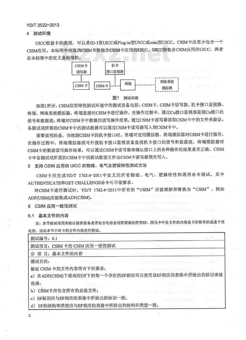 YD/T 2522-2013 CDMA 数字蜂窝移动通信网通用集成电路卡 (UICC) 与终端间接口测试方法支持 CSIM 应用的 UICC