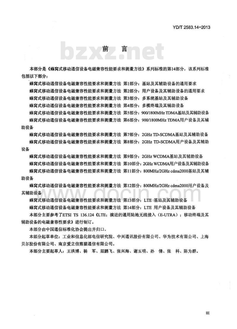 YD/T 2583.14-2013 蜂窝式移动通信设备电磁兼容性能要求和测量方法 第14部分：LTE用户设备及其辅助设备