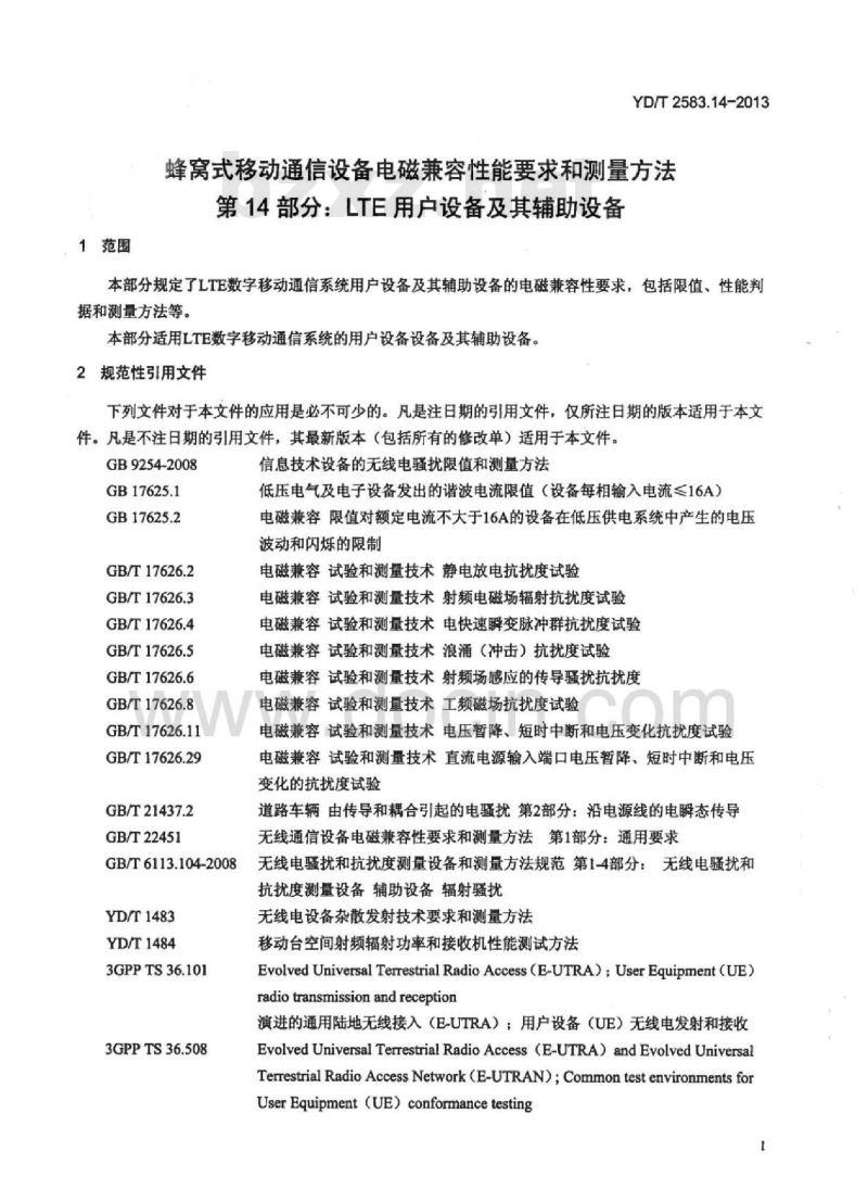 YD/T 2583.14-2013 蜂窝式移动通信设备电磁兼容性能要求和测量方法 第14部分：LTE用户设备及其辅助设备